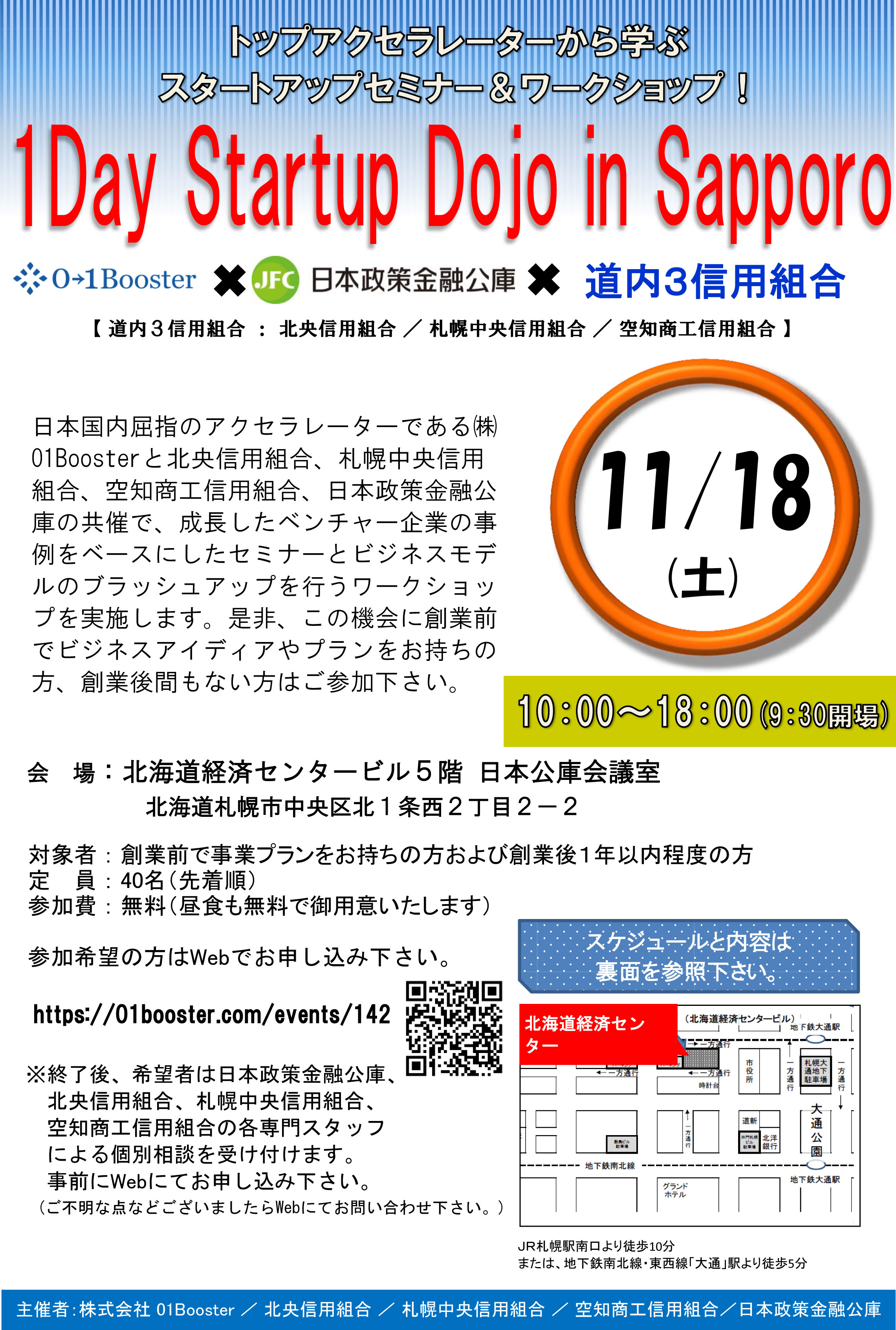 1Day Startup Dojo in Sapporo